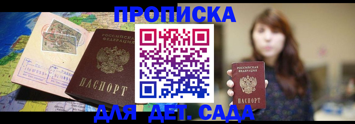 прописка гарантия в Отрадном