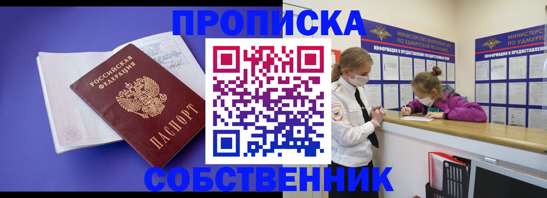 прописка в Отрадном