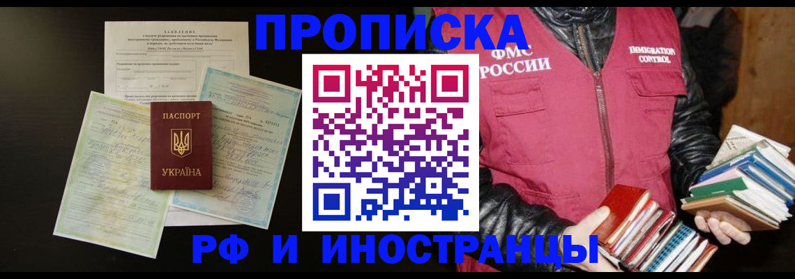 временная прописка в Отрадном