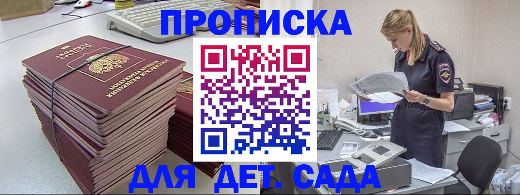 временная прописка в Отрадном